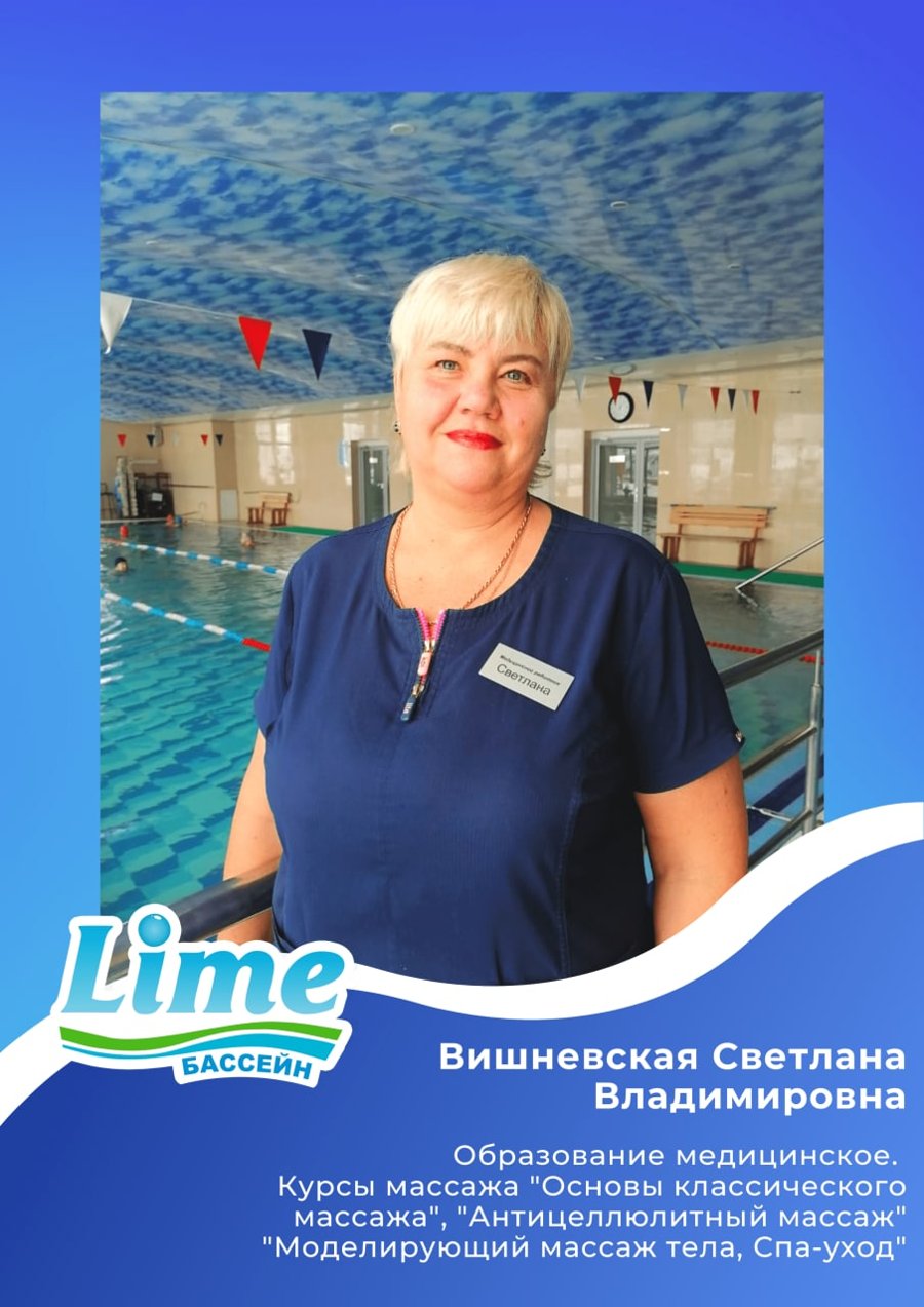 Вишневская Светлана Владимировна — Массажист, медицинское образование